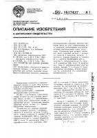 Устройство для деления двоичных чисел Устройство для деления двоичных чисел