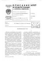 Патент ссср  167577