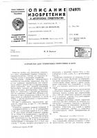 Патент ссср  174971