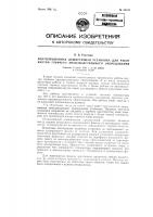 Вентиляционная душирующая установка для работы внутри горячего производственного оборудования Вентиляционная душирующая установка для работы внутри горячего производственного оборудования