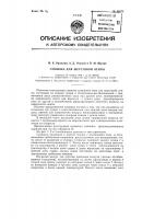 Патент ссср 86575 Патент ссср 86575