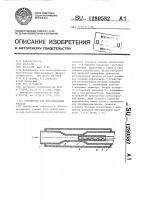 Устройство для регулирования расхода Устройство для регулирования расхода