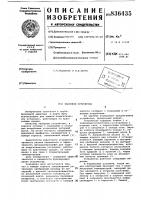 Запорное устройство Запорное устройство