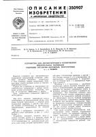 Устройство для автоматического копирования Устройство для автоматического копирования