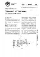 Устройство для контактной сварки пластмассовых деталей Устройство для контактной сварки пластмассовых деталей