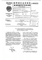 Способ получения 3-цианамидо4-трифторметил-2,6- динитроанилинов или их основных солей Способ получения 3-цианамидо4-трифторметил-2,6- динитроанилинов или их основных солей