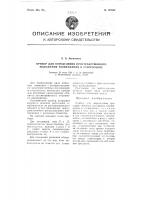 Прибор для определения пространственного положения изображения в стереоскопе Прибор для определения пространственного положения изображения в стереоскопе