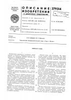 "оесоюзнляе*; ' '"т:^'"ч-сш^i^l^.1 '"ба,м. кл. в 22с1 39/00удк 621.746.22(088.8) "оесоюзнляе*; ' '"т:^'"ч-сш^i^l^.1 '"ба,м. кл. в 22с1 39/00удк 621.746.22(088.8)