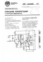 Устройство для преобразования входного двоичного сигнала в телеграфный сигнал Устройство для преобразования входного двоичного сигнала в телеграфный сигнал