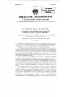 Установка для формования плоского трубчатого стеклянного змеевика Установка для формования плоского трубчатого стеклянного змеевика