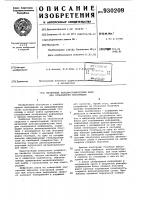 Матричный рельефографический блок для отображения информации Матричный рельефографический блок для отображения информации