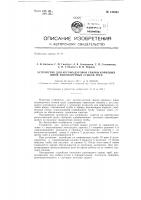 Устройство для аргоно-дуговой сварки корневых швов неповоротных стыков труб Устройство для аргоно-дуговой сварки корневых швов неповоротных стыков труб
