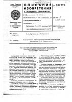 Устройство для определения интегральной поглощательной способности зеркальноотражающих материалов Устройство для определения интегральной поглощательной способности зеркальноотражающих материалов