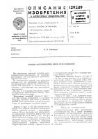 Способ изготовления форм прессованием Способ изготовления форм прессованием