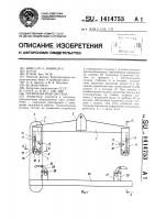 Грузозахватная система Грузозахватная система