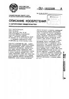 Устройство для защитного отключения электроустановки переменного тока Устройство для защитного отключения электроустановки переменного тока