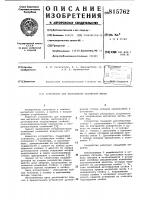 Устройство для направления магнитнойленты Устройство для направления магнитнойленты