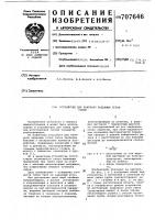 Устройство для контроля заданных углов гибки Устройство для контроля заданных углов гибки