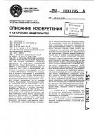 Способ монтажа композиции монументальной живописи Способ монтажа композиции монументальной живописи