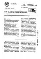 Линия для химической обработки изделий Линия для химической обработки изделий
