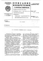 Устройство для совмешения маски сподложкой Устройство для совмешения маски сподложкой