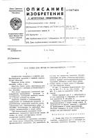 Опока для литья по выплавляемым моделям Опока для литья по выплавляемым моделям