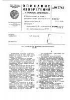 Устройство для измерения звукопрозрачности пластин Устройство для измерения звукопрозрачности пластин