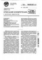 Устройство для крепления питающих шлангов Устройство для крепления питающих шлангов