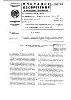 Стыковое соединение стеновых панелей с каркасом здания Стыковое соединение стеновых панелей с каркасом здания