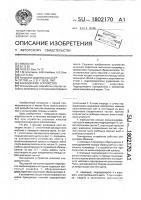 Закладочное устройство Закладочное устройство