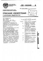 Способ диагностики состояния прессовки шихтованного сердечника электрической машины Способ диагностики состояния прессовки шихтованного сердечника электрической машины