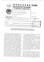 Патент ссср 194081 Патент ссср 194081