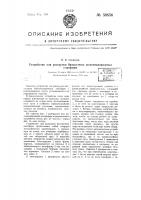 Устройство для разгрузки балластных железнодорожных платформ Устройство для разгрузки балластных железнодорожных платформ