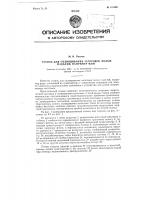 Станок для сплющивания заготовок полых изделий, например, фляг Станок для сплющивания заготовок полых изделий, например, фляг