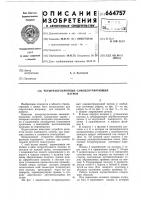 Четырехкулачковый самоцентрирующий патрон Четырехкулачковый самоцентрирующий патрон
