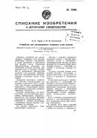 Устройство для дистанционного измерения углов наклона Устройство для дистанционного измерения углов наклона