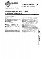 Устройство для регистрации ионизирующего излучения Устройство для регистрации ионизирующего излучения