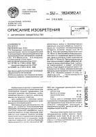Масса для получения теплоизоляционного материала Масса для получения теплоизоляционного материала