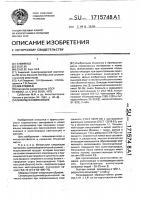 Вяжущая композиция Вяжущая композиция