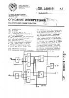Триггерное устройство Триггерное устройство