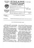 Роторный окорочный станок Роторный окорочный станок
