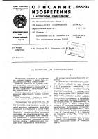 Устройство для тушения пожаров Устройство для тушения пожаров