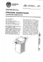 Устройство для отделения листовых заготовок от стопы Устройство для отделения листовых заготовок от стопы