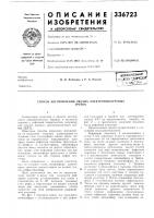 Способ изготовления экрана электроннолучевыхтрубок