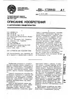 Устройство для отделения пены Устройство для отделения пены