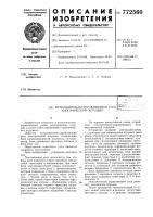 Исполнительно-управляющий узел электрической игрушки Исполнительно-управляющий узел электрической игрушки