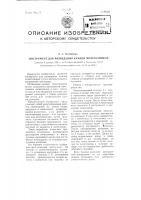 Инструмент для низведения камней мочеточников Инструмент для низведения камней мочеточников
