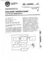 Оптический датчик круговых перемещений объекта Оптический датчик круговых перемещений объекта