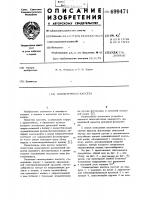 Симметричная кассета Симметричная кассета