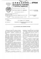 Устройство для навивки пружин Устройство для навивки пружин